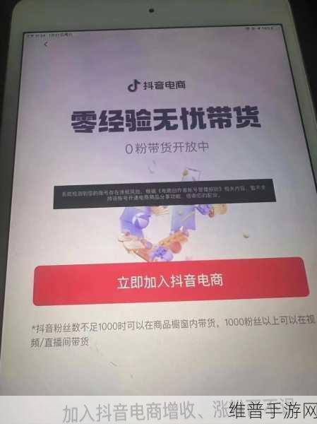 手游秘籍,抖店员工账号与橱窗的神秘关联