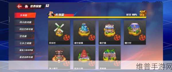 航海王热血航线糖汁村探索秘籍大公开