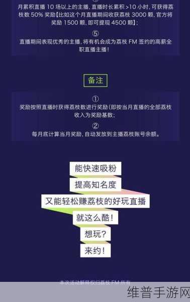 手游直播秘籍,荔枝 FM 电脑直播全攻略