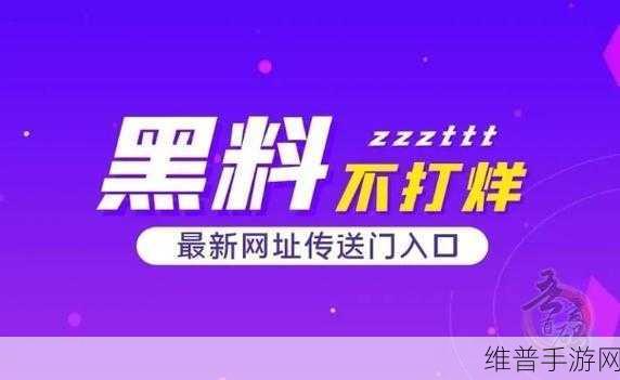 吃瓜就看黑料社:1. 吃瓜群众必看!黑料社揭秘娱乐圈秘辛
