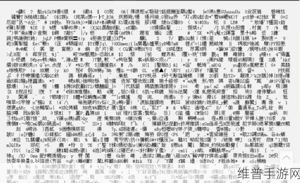 日韩乱码:1. 破解日韩乱码:数字时代的语言挑战