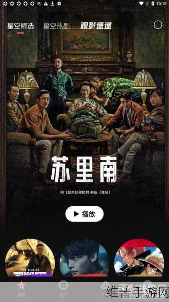 星空无限mv国产剧入选：1. 《星空的秘密：无限可能的探索之旅