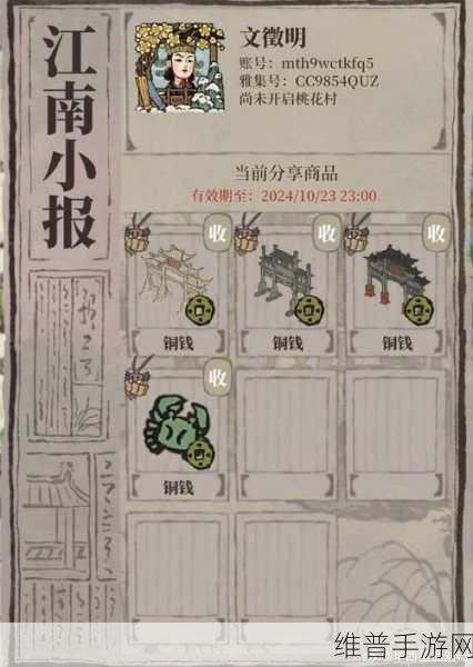 江南百景图中与西域商贾的交易秘籍