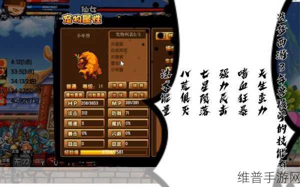 造梦西游 3 极品虎丸技能习得全攻略