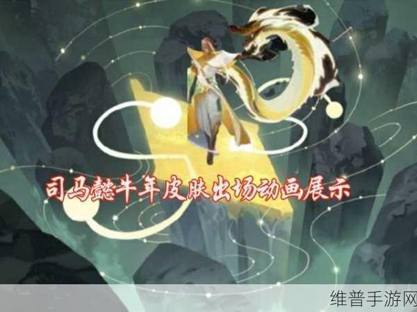 王者荣耀牛年限定皮肤上线活动全解析