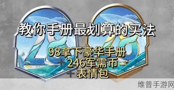 和平精英 SS25 赛季手册购买全攻略