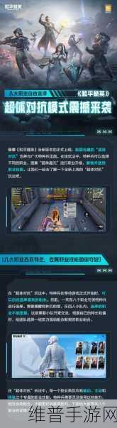 和平精英超体对抗全职业解析指南