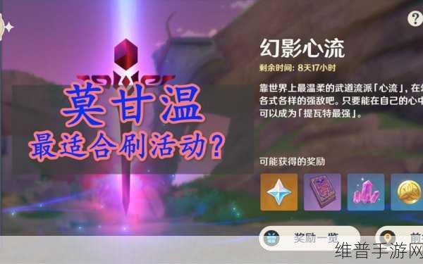 原神幻影心流消力冲击波通关秘籍
