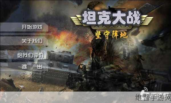 探秘国外之战游戏下载,领略非常精彩刺激的战争题材游戏