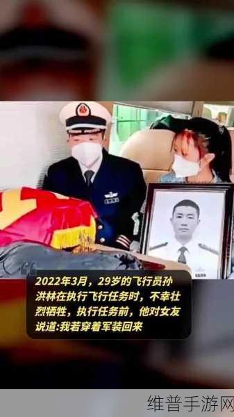 烈士孙洪林执行什么任务:1. 孙洪林烈士:为国捍卫的无畏勇者