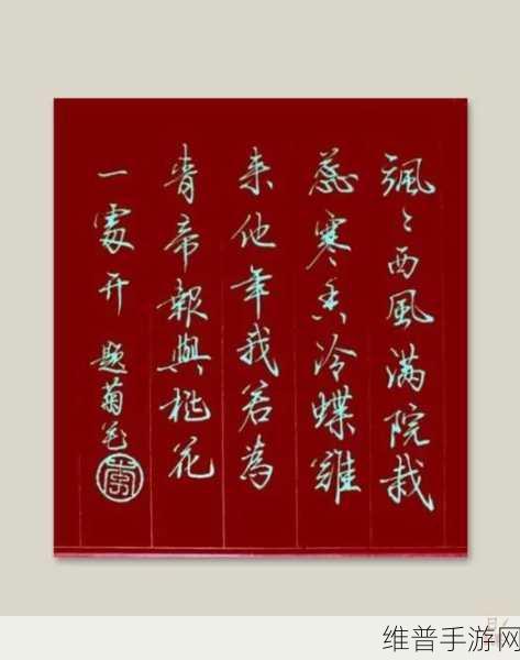 答错一题菊花放一支笔简隋英:1. 答错题目如何调整心态,菊花与笔的启示