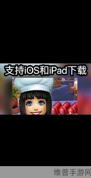 探秘石器时代厨师,一款令人上瘾的时间管理类手游下载指南