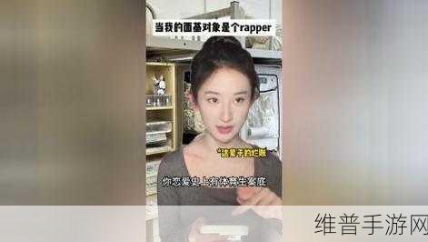 中国大陆rapper女孩欢迎你：当然可以！以下是一些基于“中国大陆rapper女孩欢迎你”的扩展标题，字数均不少于10个字：