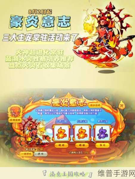 洛克王国火灵石在哪:1. 洛克王国火灵石获取攻略详解