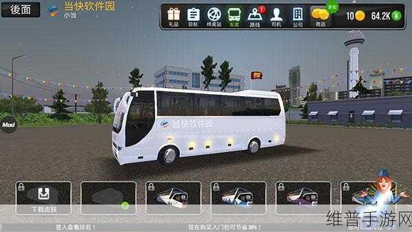 公交车模拟器内置菜单版下载，火爆全网的公交驾驶模拟经营手游攻略