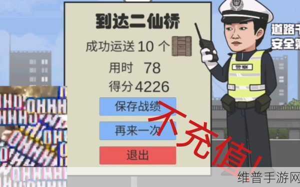 ErXianQiao极速二仙桥,趣味休闲闯关新体验全攻略