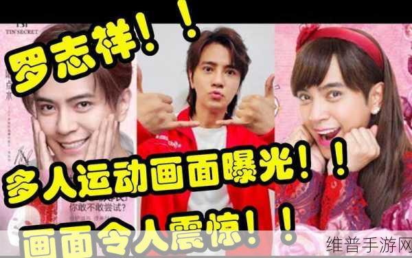 5g多人罗志祥运动入口：1. 5G时代，罗志祥带你畅享多人运动乐趣