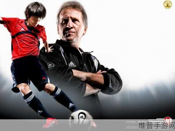 实况足球2009：1. 《实况足球2009：冠军联赛的荣耀之路