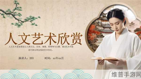 旅雨欣人文艺术欣赏ppt:1. 旅雨欣:探索艺术与人文的交汇之美