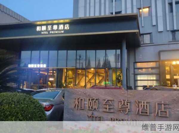 法国酒店服务生成版:1. 法国酒店服务全揭秘:奢华与温馨的完美结合