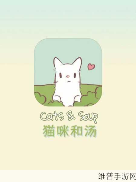 猫咪喵果的悲惨世界,治愈系猫咪消除游戏深度攻略