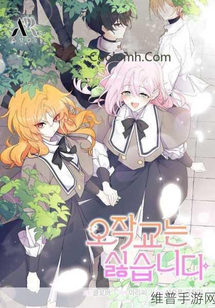 羞羞漫画首页入口即化:1. 《羞羞漫画:开启你的奇幻漫游之旅