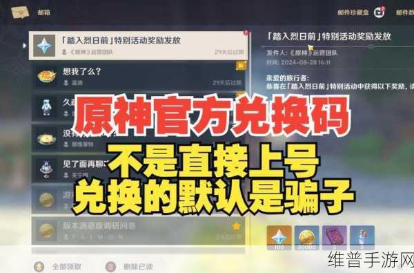 原神兑换码：原神礼包兑换中心【专题】