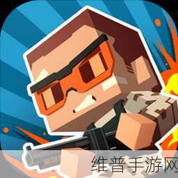 城市大乱斗单机版，像素射击新体验，无需联网畅享激战