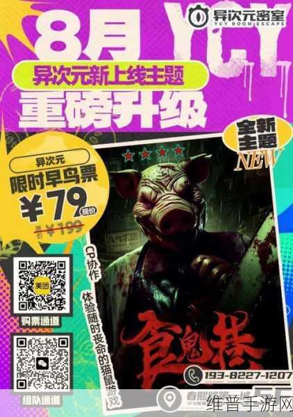 深度解析泞之翼3，6个人的6次元密室测试版——解谜游戏新巅峰