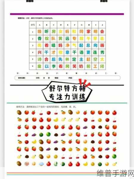 探秘舒尔特方格APP，一款非常有趣的注意力训练游戏深度攻略