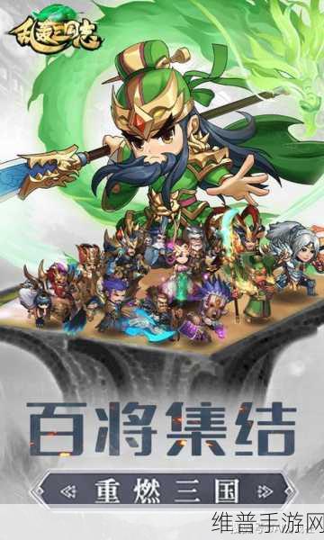 乱轰三国志0.1折下载,策略国战新纪元,三国题材手游巅峰之作