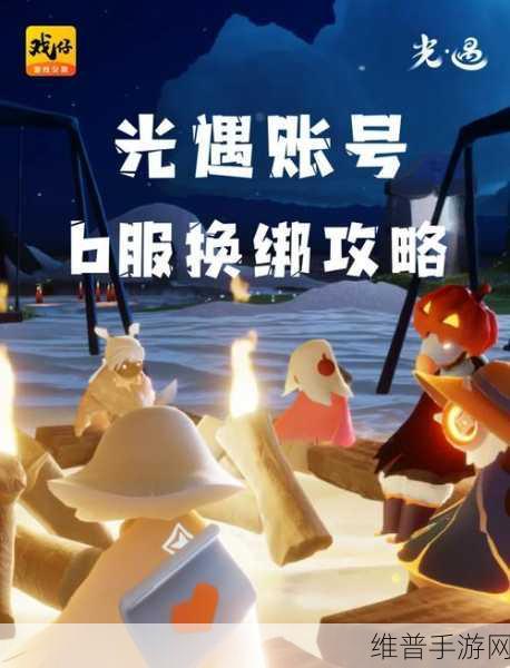 光遇渠道服账号切换秘籍大公开