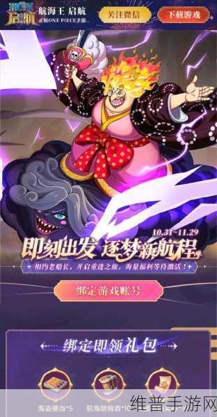 航海王启航和之国大妈霸气降临 双十一狂欢盛典攻略