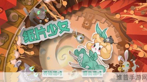 畅玩纸片少女，免费版下载安装全攻略