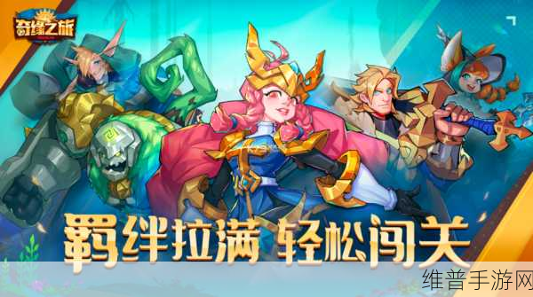 奇缘之旅矮人阵容的完美组合策略