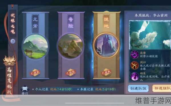 新笑傲江湖手游华山密洞绝地模式通关秘籍