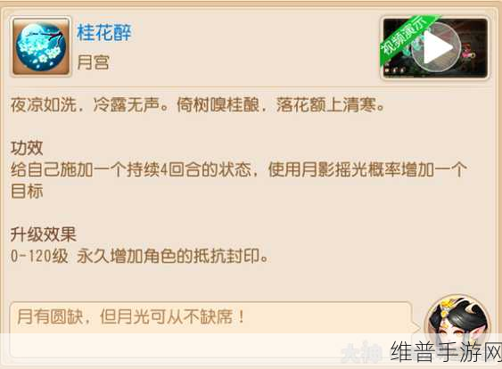 梦幻西游手游月宫封系玩法深度剖析