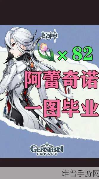 原神,获取阿蕾奇诺特色料理的全攻略