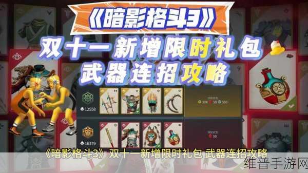 暗影格斗 3 新手必备格斗秘籍