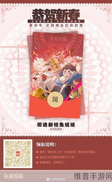 白荆回廊 2024 龙年定制红包封面获取全攻略