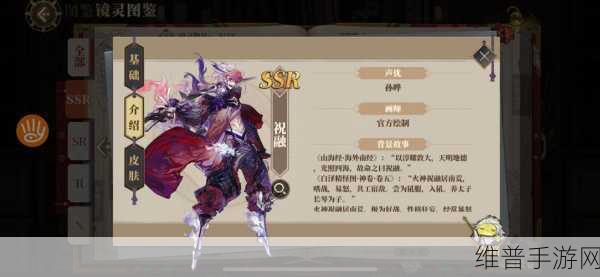 浮生梦山海祝融神魔图鉴全解析