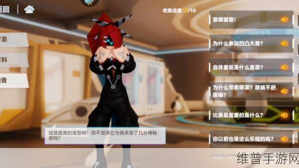 凹凸世界手游，雷德好感度快速提升秘籍