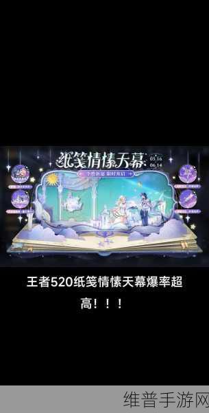 王者荣耀 520 纸笺情愫祈愿全攻略