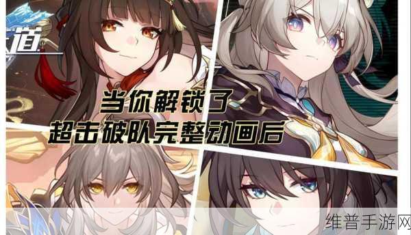 崩坏星穹铁道超击破机制深度解析