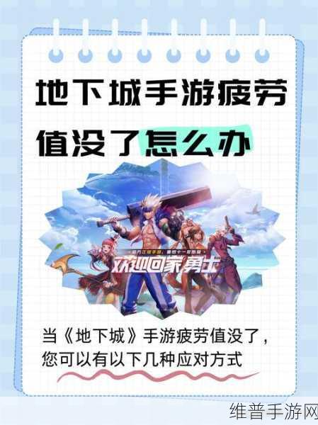 DNF 手游疲劳值耗尽的应对策略全解析