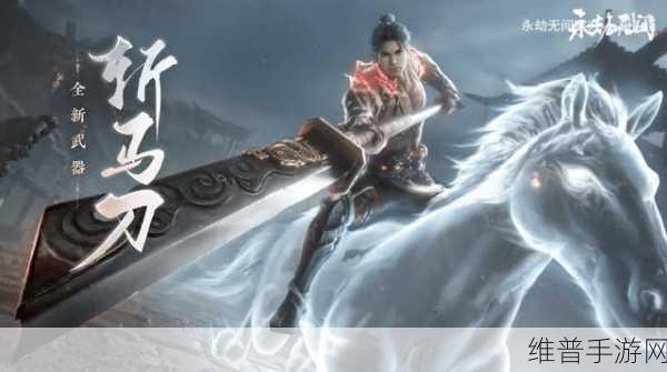 深度解析永劫无间手游斩马刀玩法秘籍