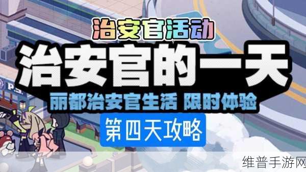 绝区零,治安官首日精彩之旅指南