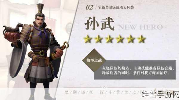 文明与征服，孙武强度深度剖析及培养价值探讨