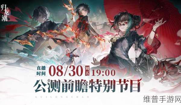 归龙潮前瞻兑换码大揭秘及详细攻略