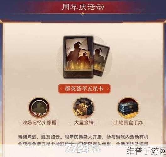 三国志战略版新春定制礼包获取全攻略
